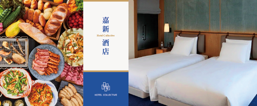 嘉新HOTEL COLLECTIVE酒店